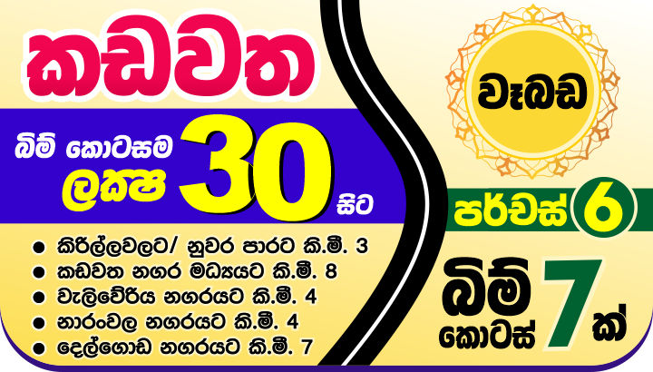 6 Perches Land Blocks for Sale in Kadawatha.