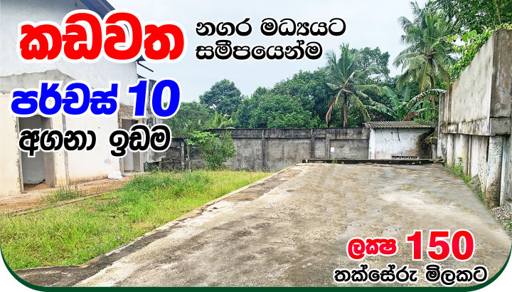 10 Perches Land for Sale in Kadawatha.