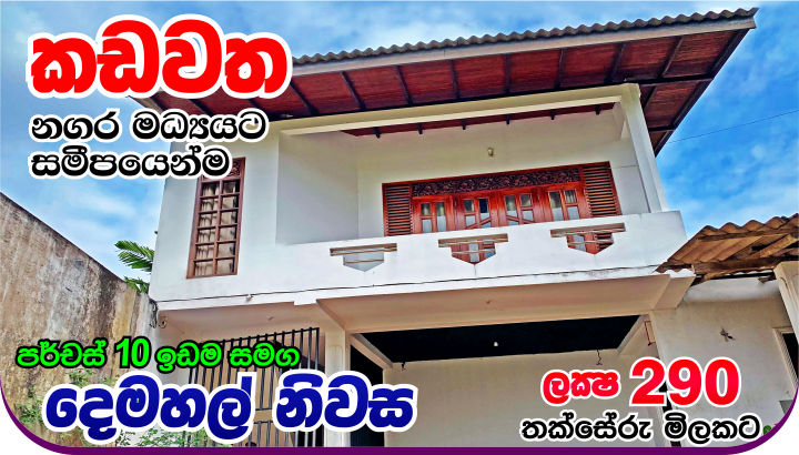 Two Storey House for Sale in Kadawatha.